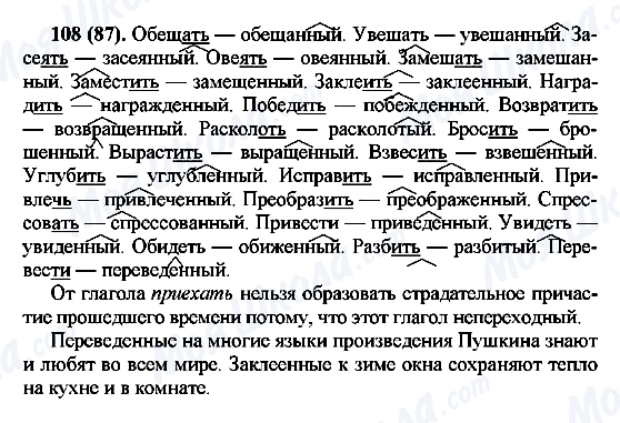 ГДЗ Русский язык 7 класс страница 108(87)