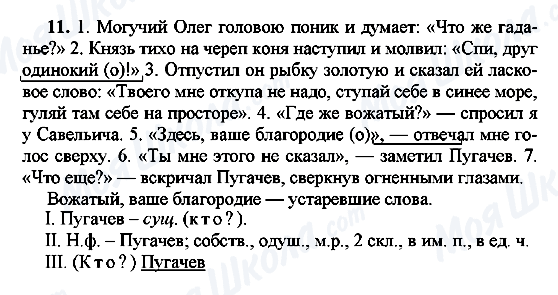ГДЗ Русский язык 7 класс страница 11