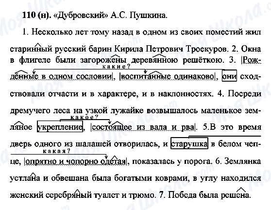 ГДЗ Російська мова 7 клас сторінка 110(н)
