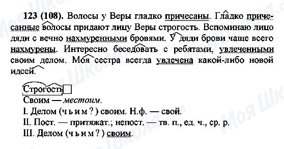 ГДЗ Русский язык 7 класс страница 123(108)