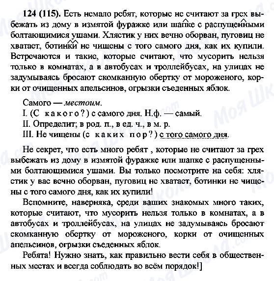 ГДЗ Русский язык 7 класс страница 124(115)