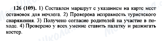 ГДЗ Русский язык 7 класс страница 126(109)