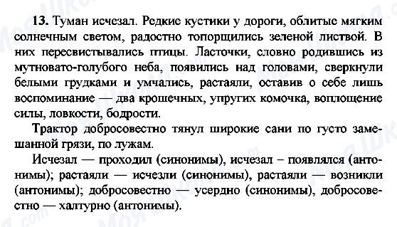 ГДЗ Російська мова 7 клас сторінка 13