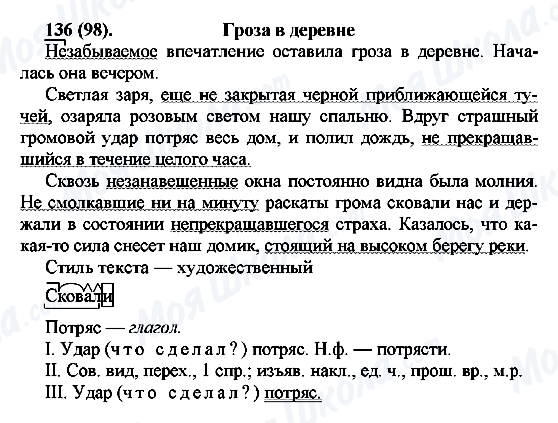 ГДЗ Російська мова 7 клас сторінка 136(98)