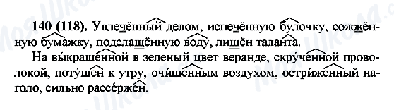 ГДЗ Російська мова 7 клас сторінка 140(118)