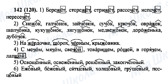 ГДЗ Російська мова 7 клас сторінка 142(120)