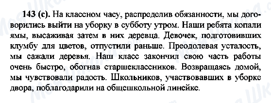 ГДЗ Російська мова 7 клас сторінка 143(c)