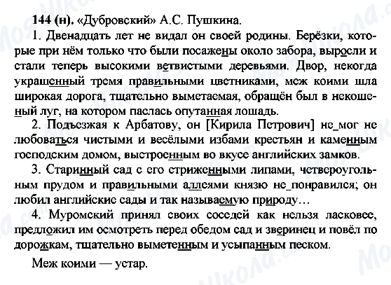 ГДЗ Російська мова 7 клас сторінка 144(н)