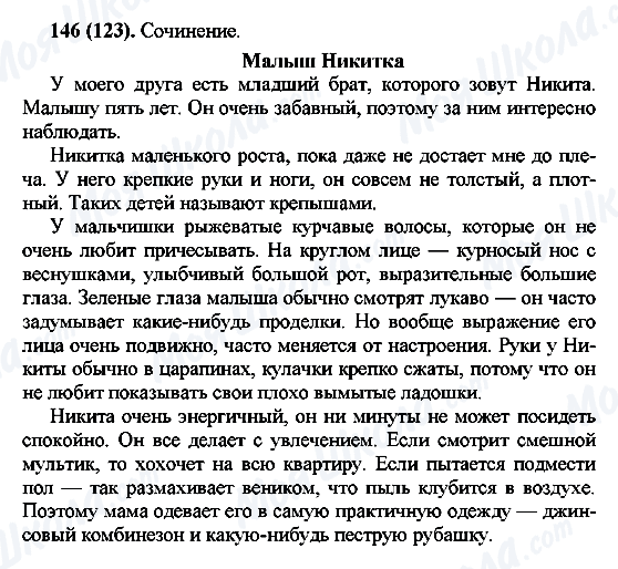 ГДЗ Російська мова 7 клас сторінка 146(123)