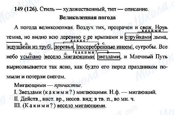 ГДЗ Русский язык 7 класс страница 149(126)