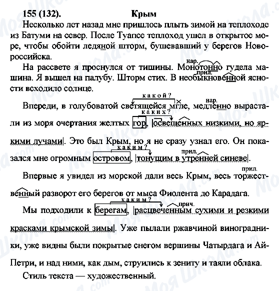 ГДЗ Русский язык 7 класс страница 155(132)