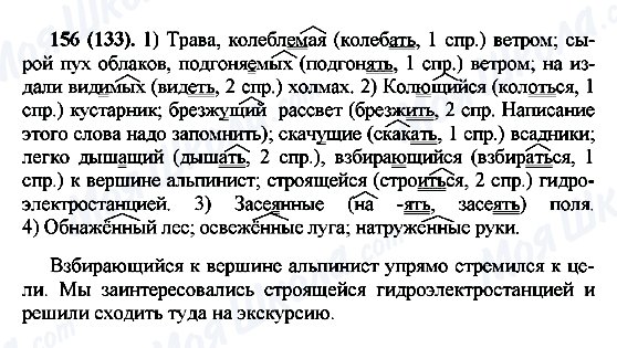 ГДЗ Русский язык 7 класс страница 156(133)
