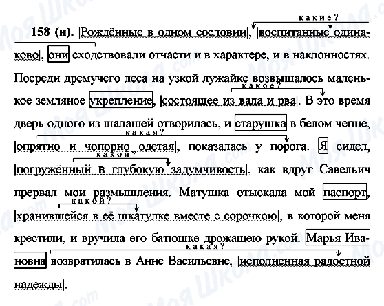 ГДЗ Русский язык 7 класс страница 158(н)