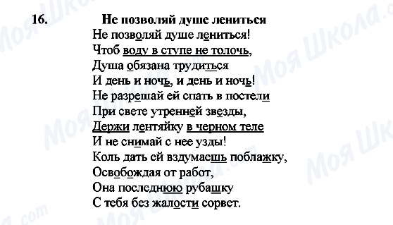 ГДЗ Російська мова 7 клас сторінка 16