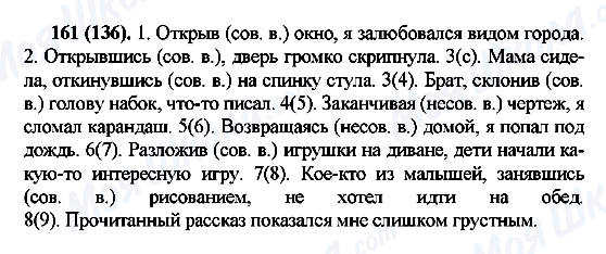 ГДЗ Русский язык 7 класс страница 161(136)