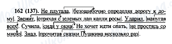ГДЗ Російська мова 7 клас сторінка 162(137)