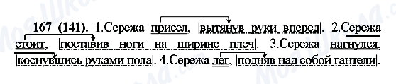 ГДЗ Російська мова 7 клас сторінка 167(141)