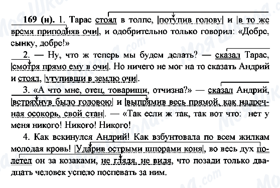 ГДЗ Російська мова 7 клас сторінка 169(н)