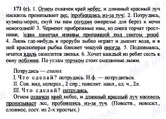 ГДЗ Російська мова 7 клас сторінка 171(с)