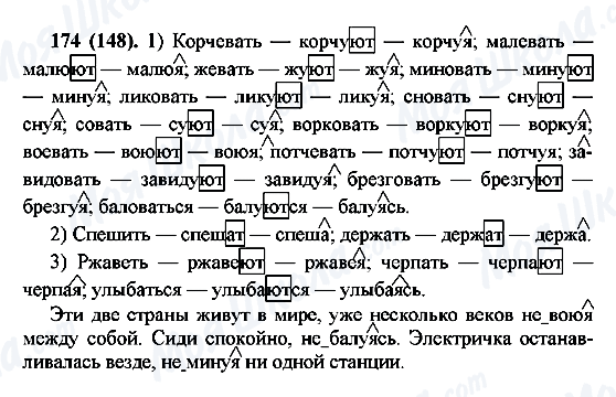 ГДЗ Російська мова 7 клас сторінка 174(148)