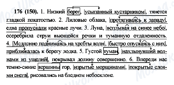ГДЗ Російська мова 7 клас сторінка 176(150)