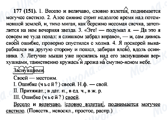 ГДЗ Російська мова 7 клас сторінка 177(151)