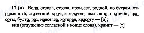 ГДЗ Російська мова 7 клас сторінка 17(н)