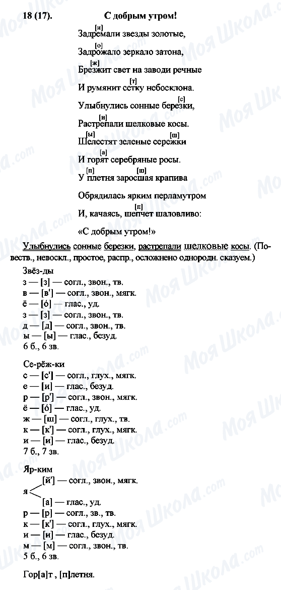 ГДЗ Російська мова 7 клас сторінка 18(17)