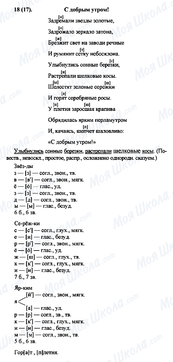 ГДЗ Русский язык 7 класс страница 18(17)