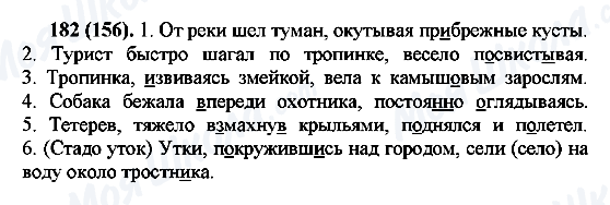 ГДЗ Російська мова 7 клас сторінка 182(156)