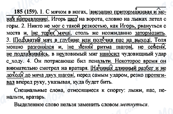 ГДЗ Російська мова 7 клас сторінка 185(159)