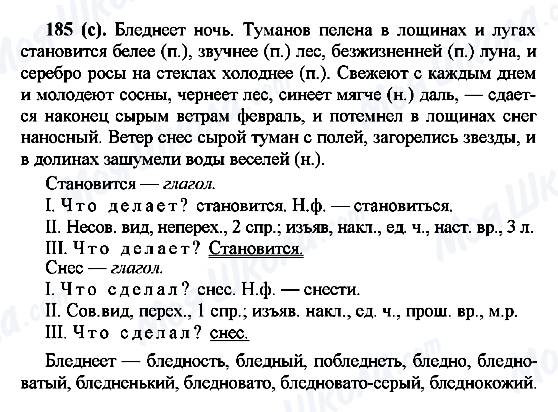 ГДЗ Русский язык 7 класс страница 185(c)