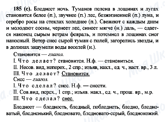 ГДЗ Російська мова 7 клас сторінка 185(c)