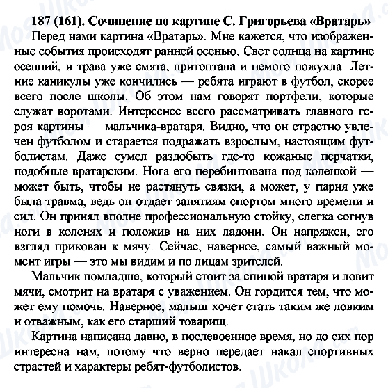 ГДЗ Російська мова 7 клас сторінка 187(161)