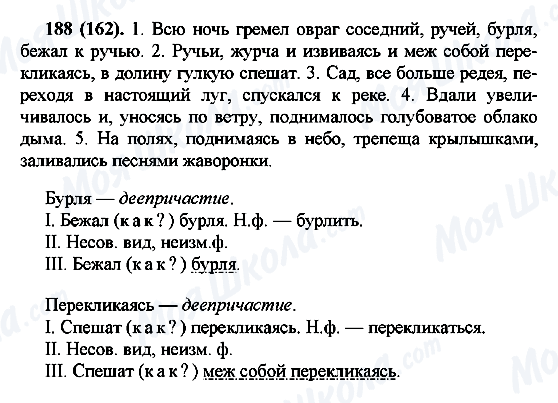 ГДЗ Російська мова 7 клас сторінка 188(162)