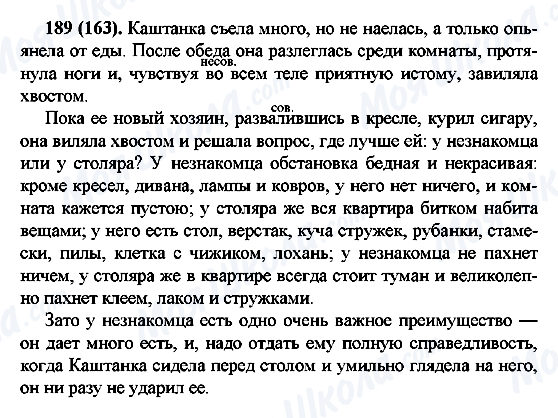 ГДЗ Російська мова 7 клас сторінка 189(163)