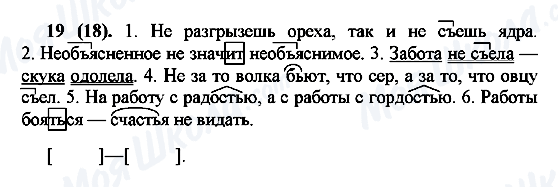 ГДЗ Російська мова 7 клас сторінка 19(18)