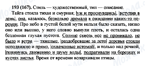 ГДЗ Русский язык 7 класс страница 193(167)