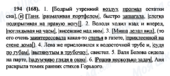 ГДЗ Русский язык 7 класс страница 194(168)