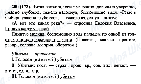 ГДЗ Русский язык 7 класс страница 200(173)