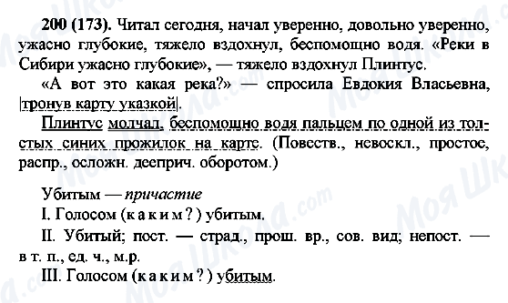 ГДЗ Російська мова 7 клас сторінка 200(173)