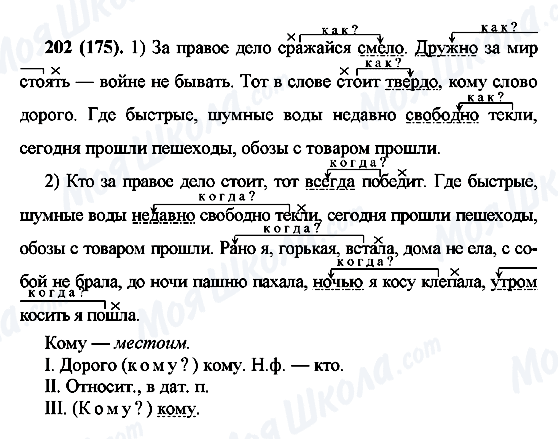 ГДЗ Русский язык 7 класс страница 202(175)