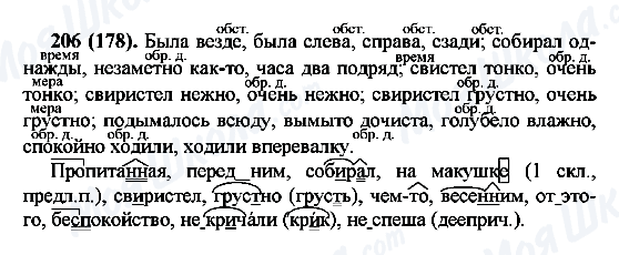 ГДЗ Російська мова 7 клас сторінка 206(178)