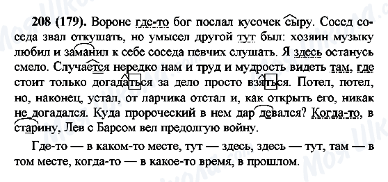 ГДЗ Русский язык 7 класс страница 208(179)
