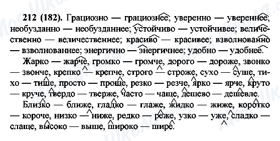 ГДЗ Російська мова 7 клас сторінка 212(182)