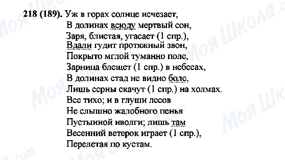 ГДЗ Русский язык 7 класс страница 218(189)
