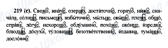 ГДЗ Російська мова 7 клас сторінка 219(н)