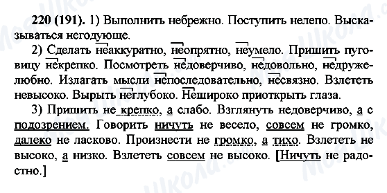 ГДЗ Російська мова 7 клас сторінка 220(191)