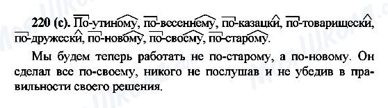 ГДЗ Російська мова 7 клас сторінка 220(с)