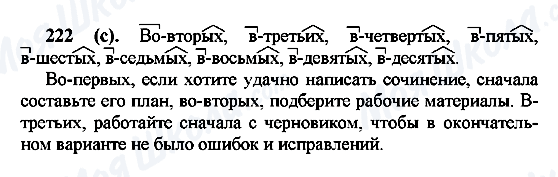 ГДЗ Російська мова 7 клас сторінка 222(с)